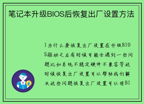 笔记本升级BIOS后恢复出厂设置方法