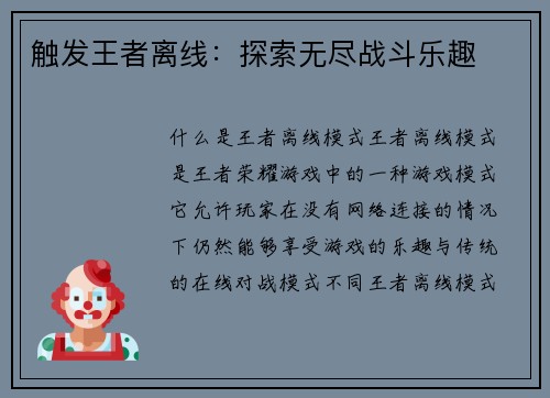 触发王者离线：探索无尽战斗乐趣