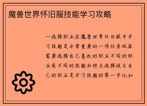 魔兽世界怀旧服技能学习攻略