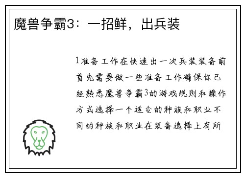 魔兽争霸3：一招鲜，出兵装